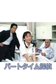 Poster do filme Part-Time Detective