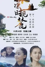 林深时见麓 movie poster