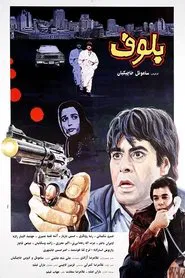 Bluff movie poster
