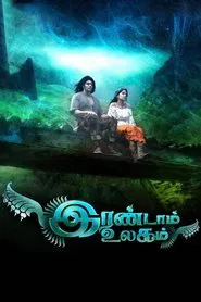Irandam Ulagam movie poster