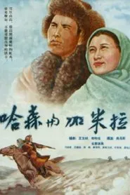 Poster do filme Hasen and Jiamila