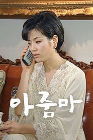 Housewife's Rebellion tv show poster