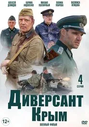 The Saboteur 3: Crimea tv show poster
