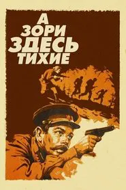 The Dawns Here Are Quiet movie poster