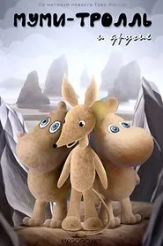 Poster do filme Moomintroll and the others