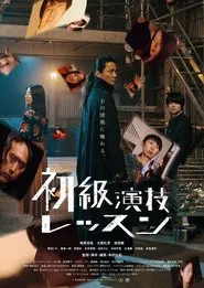 Acting for Beginners movie poster