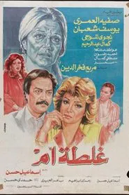 Ghalta Umm movie poster