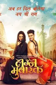 Lagna Mubarak movie poster