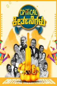 Critical Keertanegalu movie poster