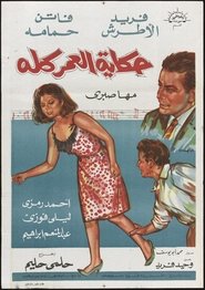 Story of a Lifetime movie poster