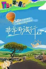Poster da série Sisters Extraordinary Journey