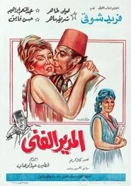 Poster do filme Al-modeer Al-Fanni
