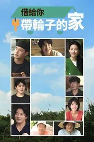 House on Wheels: For Rent tv show poster