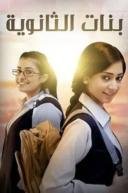 Banat Althanawia (Highschool Girls) tv show poster