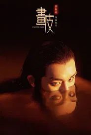 Poster do filme Painted Skin: The Guo Jingming Edition