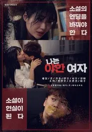 Poster do filme I Am a Naughty Woman