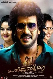 Upendra Matte Baa movie poster