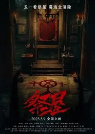 Ji Wu movie poster