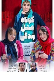 Short like life movie poster