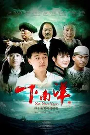Poster da série 下南洋