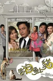 When A Dog Loves A Cat tv show poster