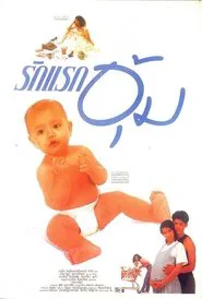 Poster do filme Rak Rak Oom