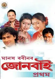 Joonbai movie poster