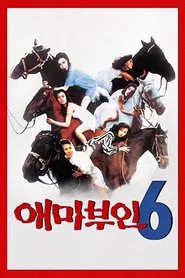 Madame Aema 5 movie poster