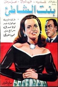 Bnt alshshati movie poster