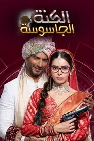 Spy Bahu tv show poster