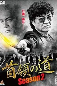 Don's Road Season 2 movie poster