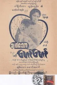 Beloved, Maung Maung movie poster