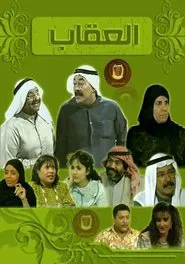 the punishment tv show poster