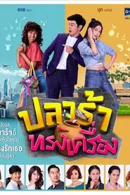 Queen of Pickled Fish tv show poster