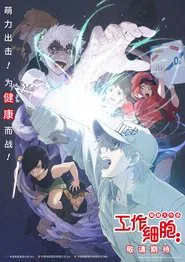 Poster do filme Cells at Work!! The Return of the Strongest Enemy. A Huge Uproar in the Body’s Bowels!