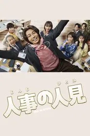 HR Hero tv show poster
