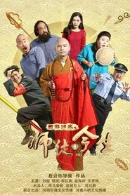 Poster do filme The Journey to the West: Teacher and Apprentice Returns