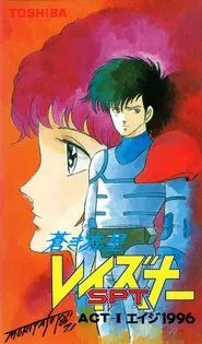 Blue Comet SPT Layzner: Act-I Eiji 1996 movie poster