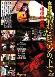 Female Teacher: Under a Wet Piano movie poster