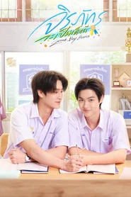 Good Boy tv show poster