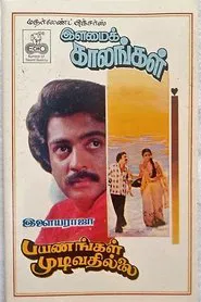 Poster do filme Payanangal Mudivathillai