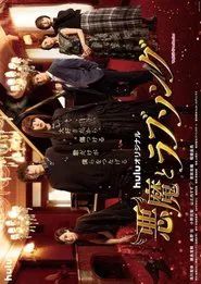 A Devil and Her Love Song tv show poster