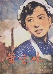 Poster do filme Huang Baomei