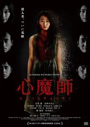 Poster do filme Exorcism of Mary Lamb
