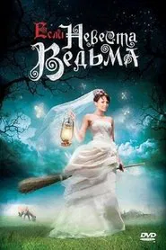 Esli Nevesta Vedma movie poster