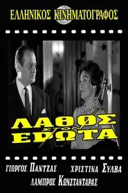 A mistake in love movie poster