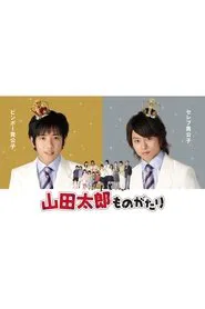 The Story of Yamada Taro tv show poster