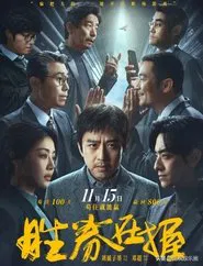 Poster do filme 胜劵在握