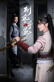 Assassin Academy tv show poster