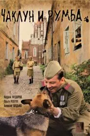 Poster do filme Чаклун и Румба